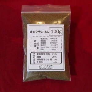 画像1: ☆養鱒場が使っている　ますクランブル ３Ｃ　１００ｇ　　【ネコポス可】
