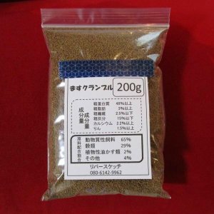 画像1: ☆養鱒場が使っている　ますクランブル ３Ｃ　２００ｇ　　【ネコポス可】