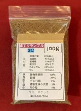 ☆養鱒場が使っている　ますクランブル２Ｃ　１００ｇ　【ネコポス可】