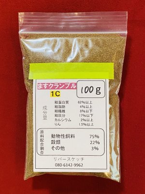 画像2: ますクランブル１Ｃ　１００ｇ　（めだかにもぜひ）　【ネコポス可】