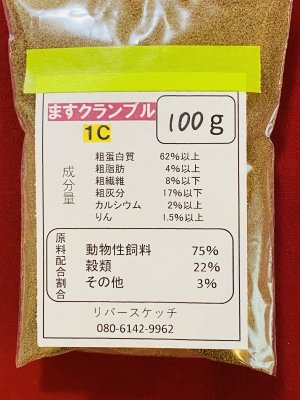 画像3: ますクランブル１Ｃ　１００ｇ　（めだかにもぜひ）　【ネコポス可】