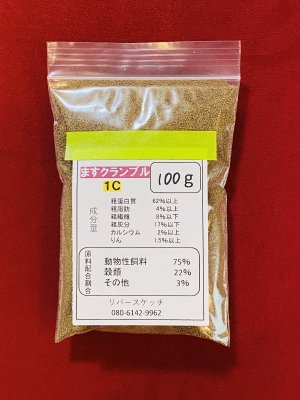 画像1: ますクランブル１Ｃ　１００ｇ　（めだかにもぜひ）　【ネコポス可】