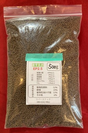 画像1: ますえさＥＰ２.５　（やや中粒）　５００ｇ　　【ネコポス可】