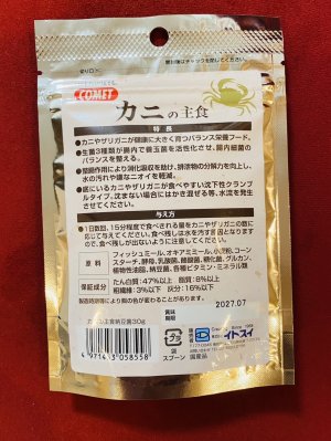 画像2: カニの主食　３０ｇ　【ネコポス可】　