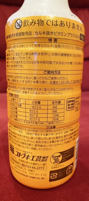 画像2: カルキ抜き　ビタミンプラス500　〈KOTOBUKI〉 