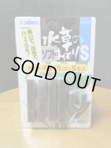 画像: 水草のソフトおもり　５本入り　【ネコポス可】