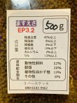 画像1: ますえさＥＰ３.２　５００ｇ　　【ネコポス可】