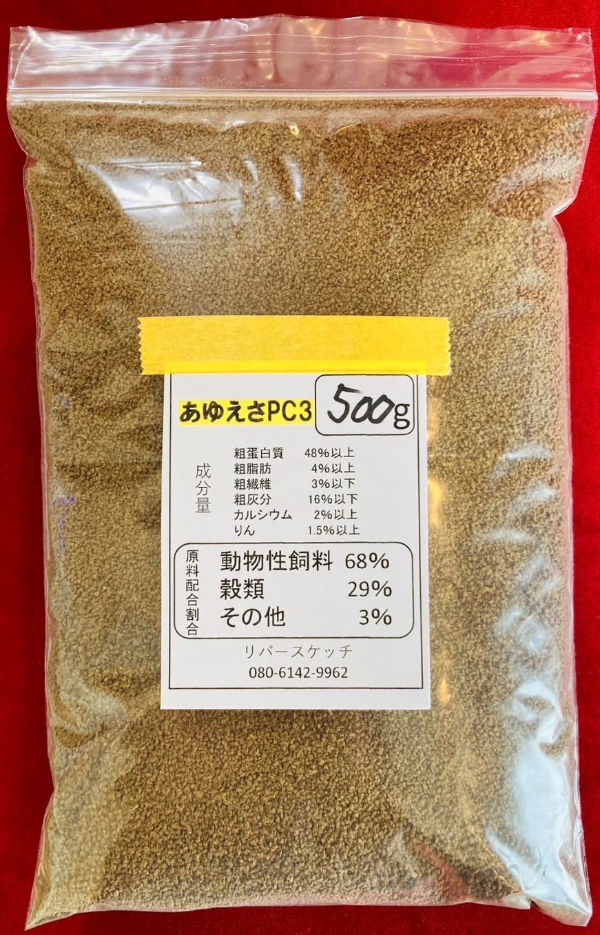 画像5: ☆当店メイン飼料“日淡のエサ”　あゆえさＰＣ-３　５００ｇ　　【ネコポス可】