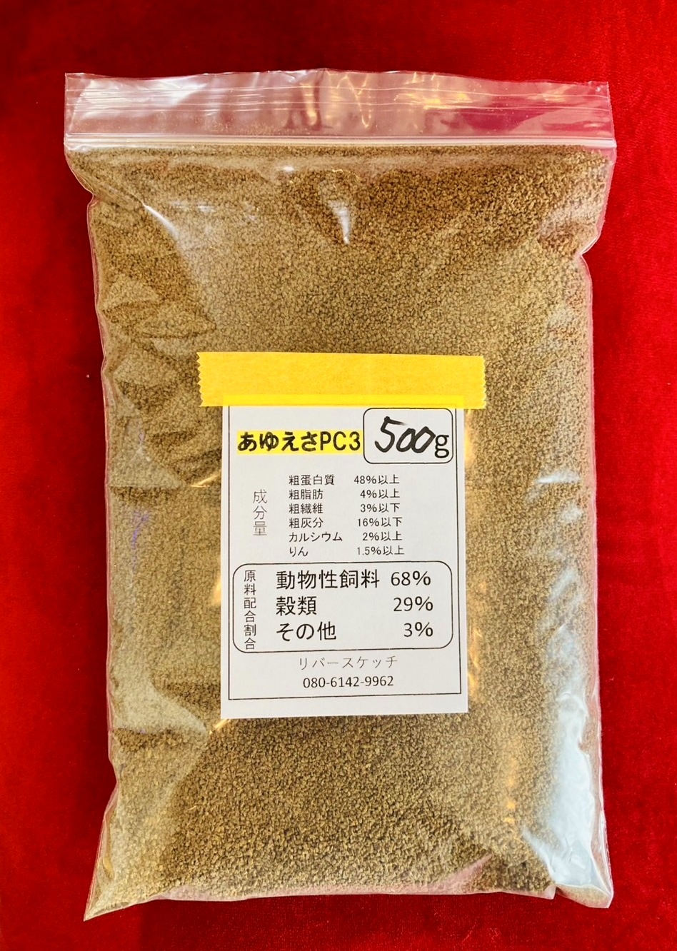画像1: ☆当店メイン飼料“日淡のエサ”　あゆえさＰＣ-３　５００ｇ　　【ネコポス可】